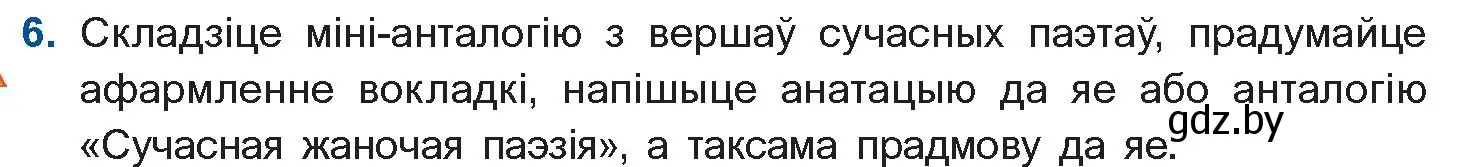 Условие номер 6 (страница 222) гдз по беларускай літаратуры 11 класс Мельнікава, Ішчанка, учебник