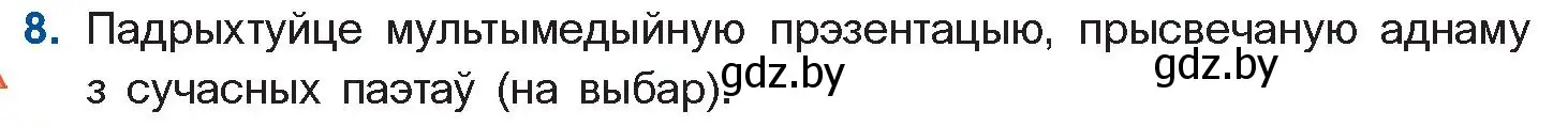 Условие номер 8 (страница 222) гдз по беларускай літаратуры 11 класс Мельнікава, Ішчанка, учебник