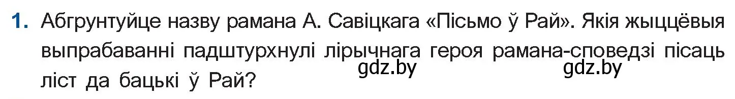 Условие номер 1 (страница 236) гдз по беларускай літаратуры 11 класс Мельнікава, Ішчанка, учебник