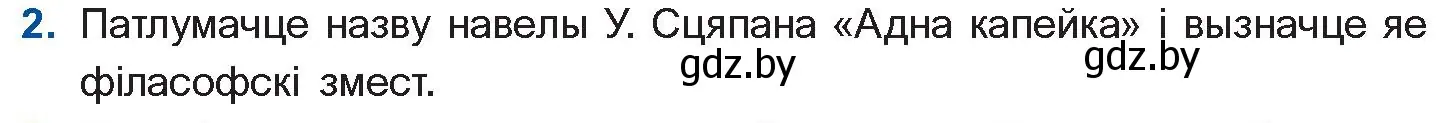 Условие номер 2 (страница 236) гдз по беларускай літаратуры 11 класс Мельнікава, Ішчанка, учебник