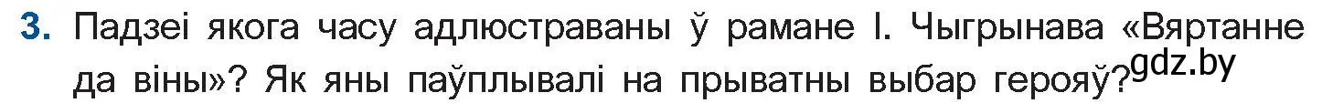 Условие номер 3 (страница 236) гдз по беларускай літаратуры 11 класс Мельнікава, Ішчанка, учебник