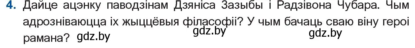 Условие номер 4 (страница 236) гдз по беларускай літаратуры 11 класс Мельнікава, Ішчанка, учебник