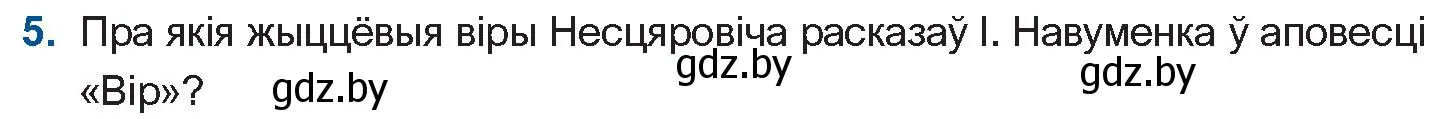 Условие номер 5 (страница 236) гдз по беларускай літаратуры 11 класс Мельнікава, Ішчанка, учебник