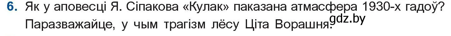 Условие номер 6 (страница 236) гдз по беларускай літаратуры 11 класс Мельнікава, Ішчанка, учебник