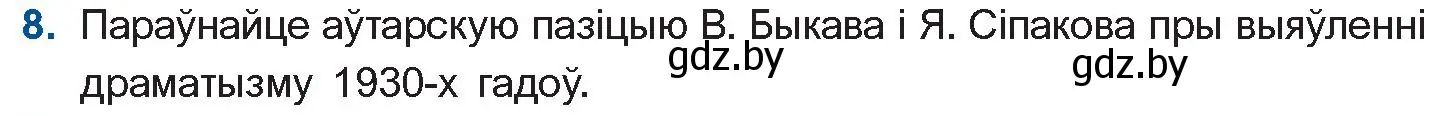 Условие номер 8 (страница 236) гдз по беларускай літаратуры 11 класс Мельнікава, Ішчанка, учебник