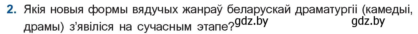 Условие номер 2 (страница 247) гдз по беларускай літаратуры 11 класс Мельнікава, Ішчанка, учебник