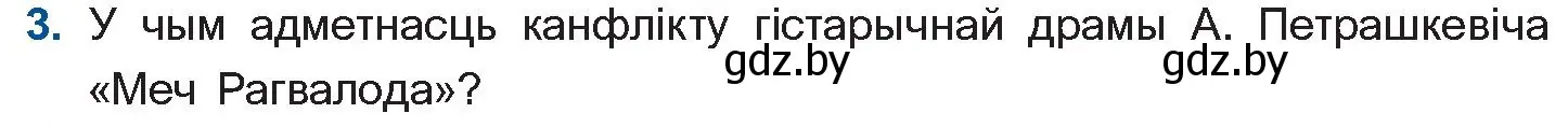 Условие номер 3 (страница 247) гдз по беларускай літаратуры 11 класс Мельнікава, Ішчанка, учебник