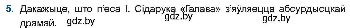 Условие номер 5 (страница 247) гдз по беларускай літаратуры 11 класс Мельнікава, Ішчанка, учебник