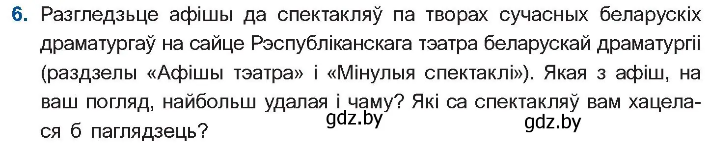 Условие номер 6 (страница 247) гдз по беларускай літаратуры 11 класс Мельнікава, Ішчанка, учебник