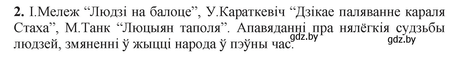 Решение номер 2 (страница 5) гдз по беларускай літаратуры 11 класс Мельнікава, Ішчанка, учебник