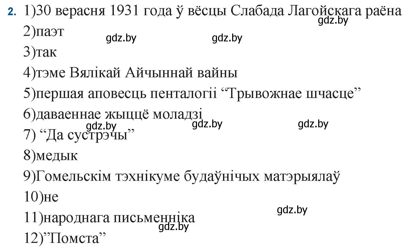 Решение номер 2 (страница 21) гдз по беларускай літаратуры 11 класс Мельнікава, Ішчанка, учебник