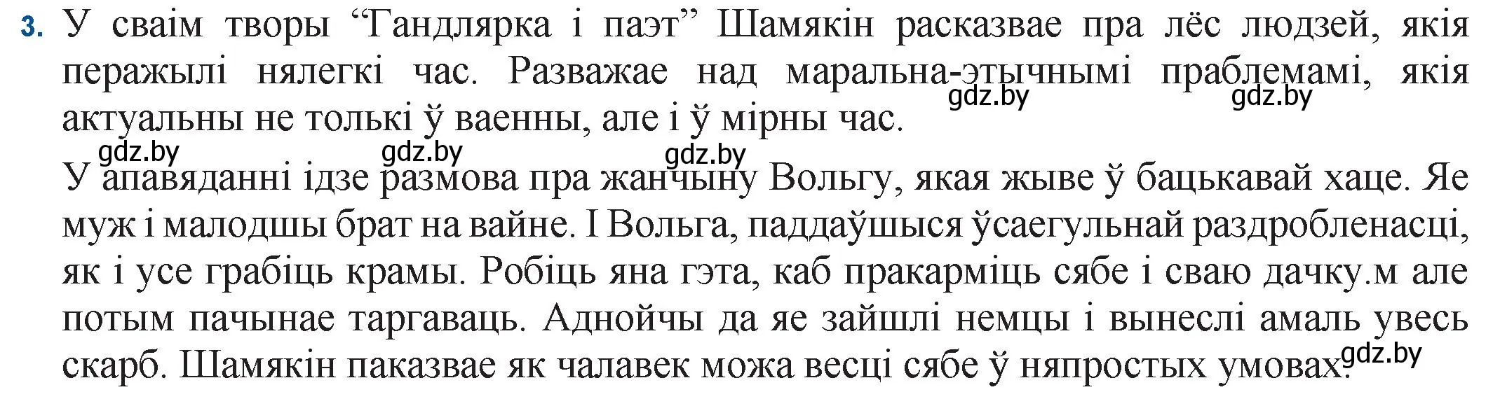 Решение номер 3 (страница 21) гдз по беларускай літаратуры 11 класс Мельнікава, Ішчанка, учебник