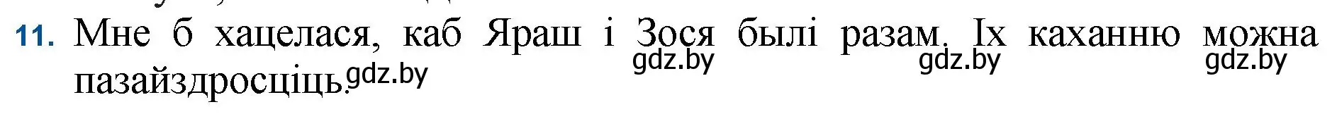 Решение номер 11 (страница 35) гдз по беларускай літаратуры 11 класс Мельнікава, Ішчанка, учебник