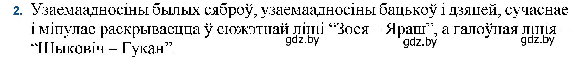 Решение номер 2 (страница 34) гдз по беларускай літаратуры 11 класс Мельнікава, Ішчанка, учебник