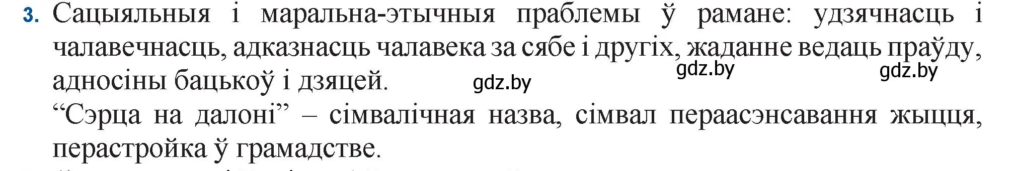 Решение номер 3 (страница 34) гдз по беларускай літаратуры 11 класс Мельнікава, Ішчанка, учебник