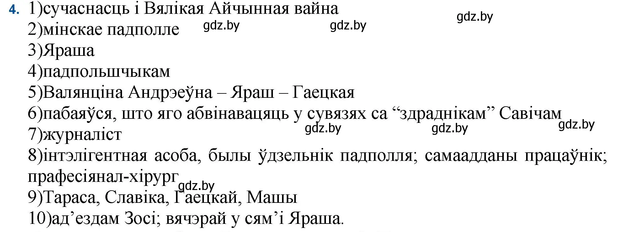 Решение номер 4 (страница 34) гдз по беларускай літаратуры 11 класс Мельнікава, Ішчанка, учебник