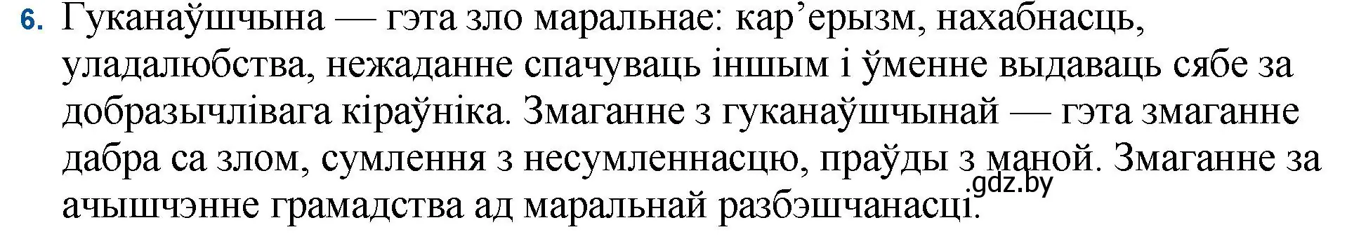 Решение номер 6 (страница 34) гдз по беларускай літаратуры 11 класс Мельнікава, Ішчанка, учебник