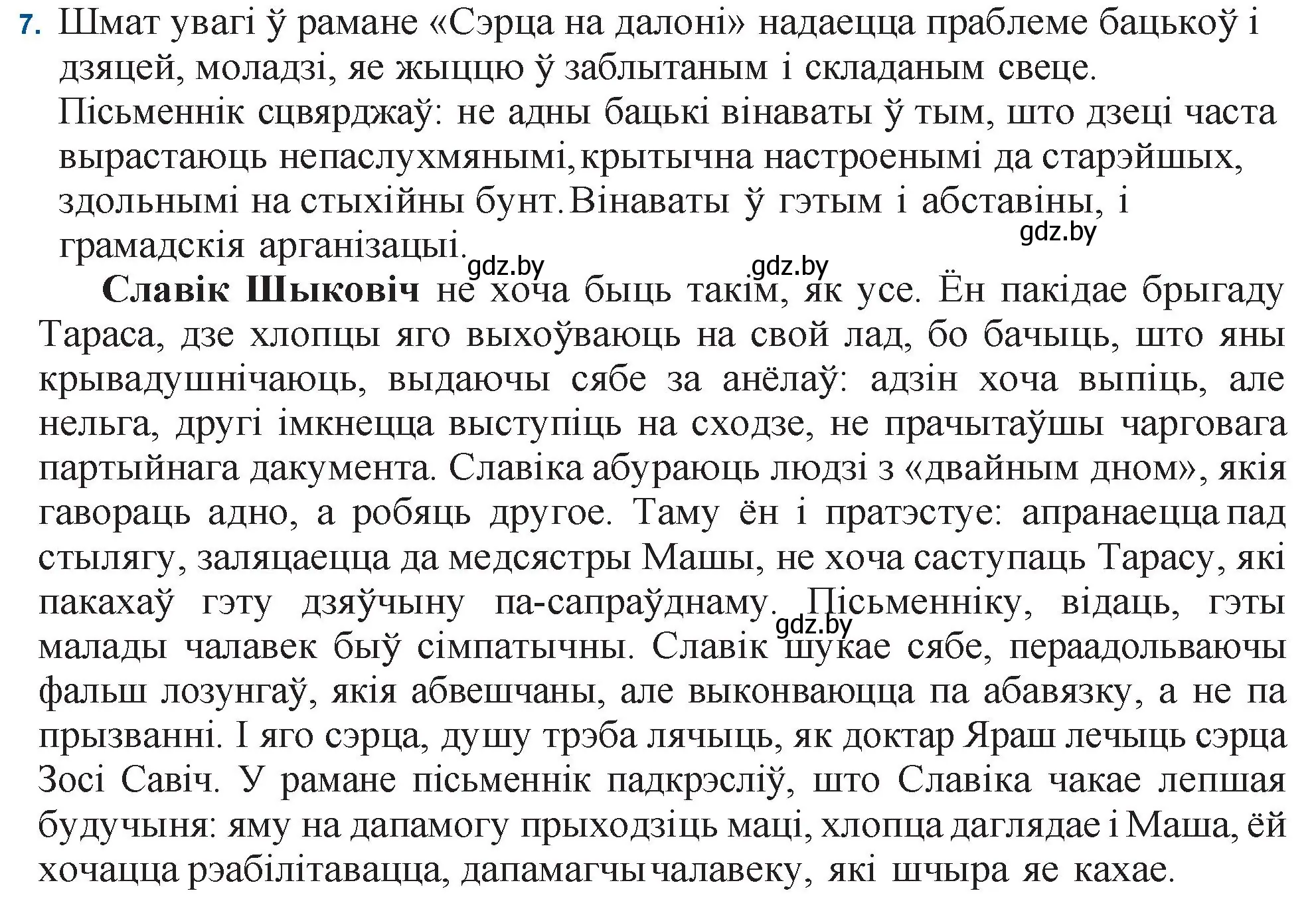 Решение номер 7 (страница 35) гдз по беларускай літаратуры 11 класс Мельнікава, Ішчанка, учебник