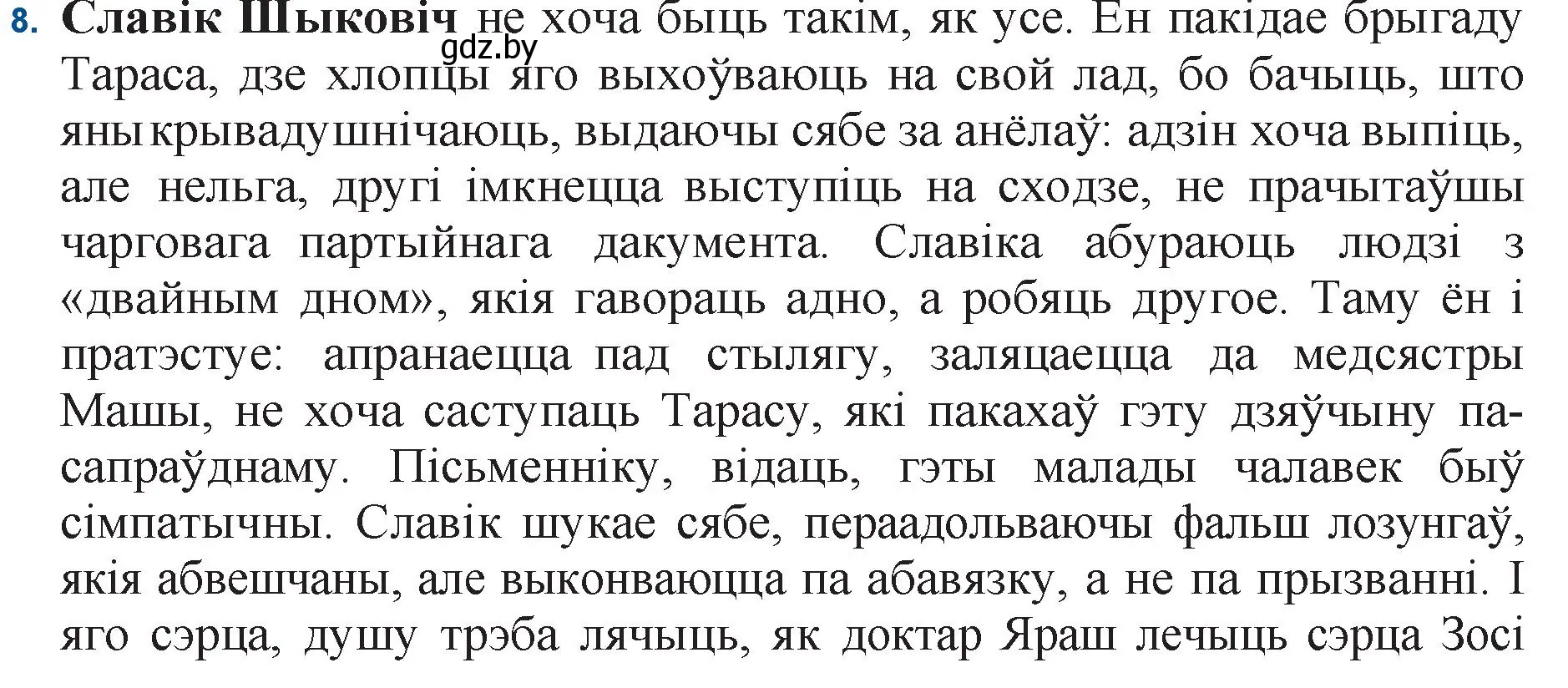 Решение номер 8 (страница 35) гдз по беларускай літаратуры 11 класс Мельнікава, Ішчанка, учебник