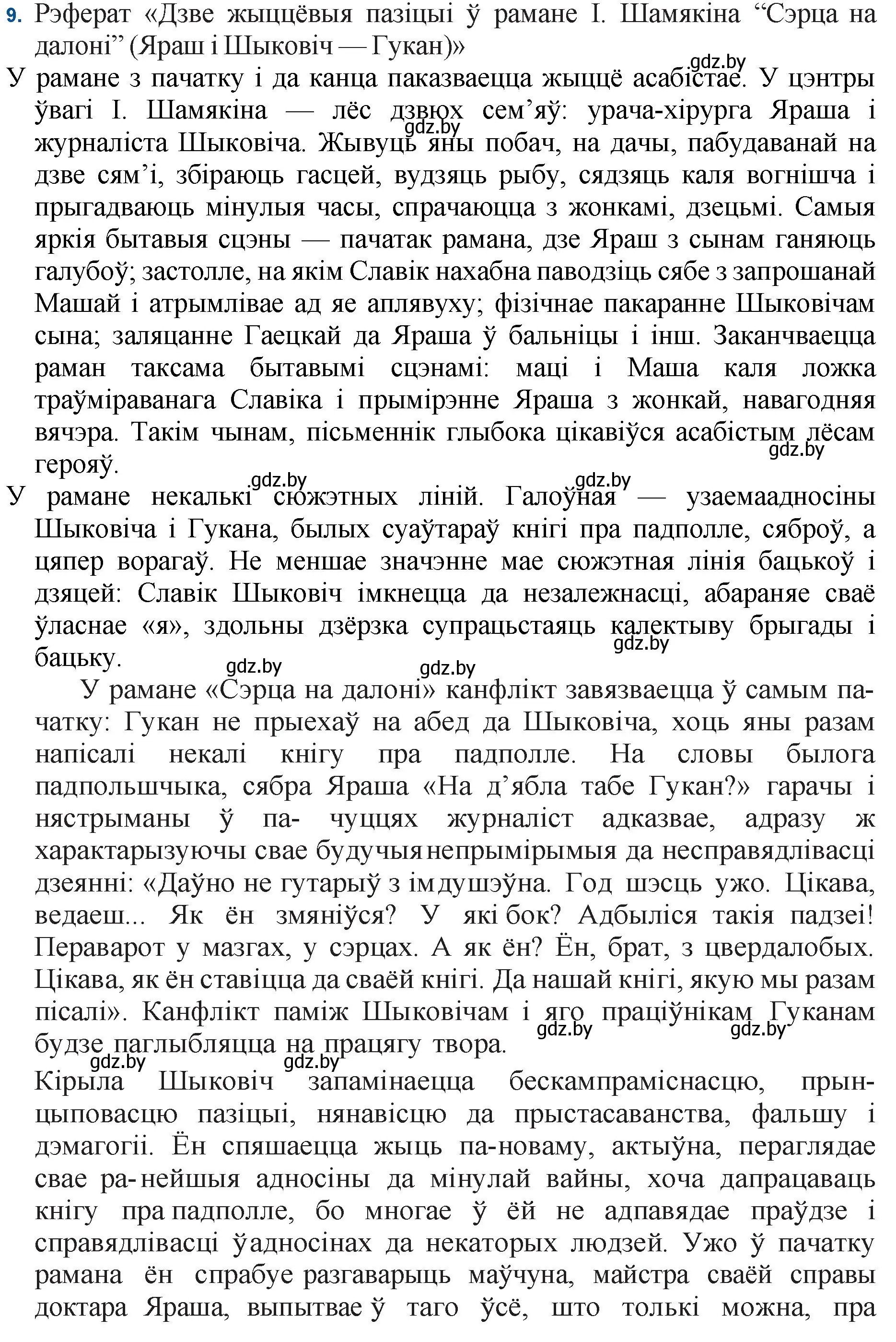 Решение номер 9 (страница 35) гдз по беларускай літаратуры 11 класс Мельнікава, Ішчанка, учебник