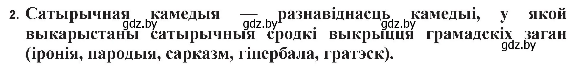 Решение номер 2 (страница 36) гдз по беларускай літаратуры 11 класс Мельнікава, Ішчанка, учебник