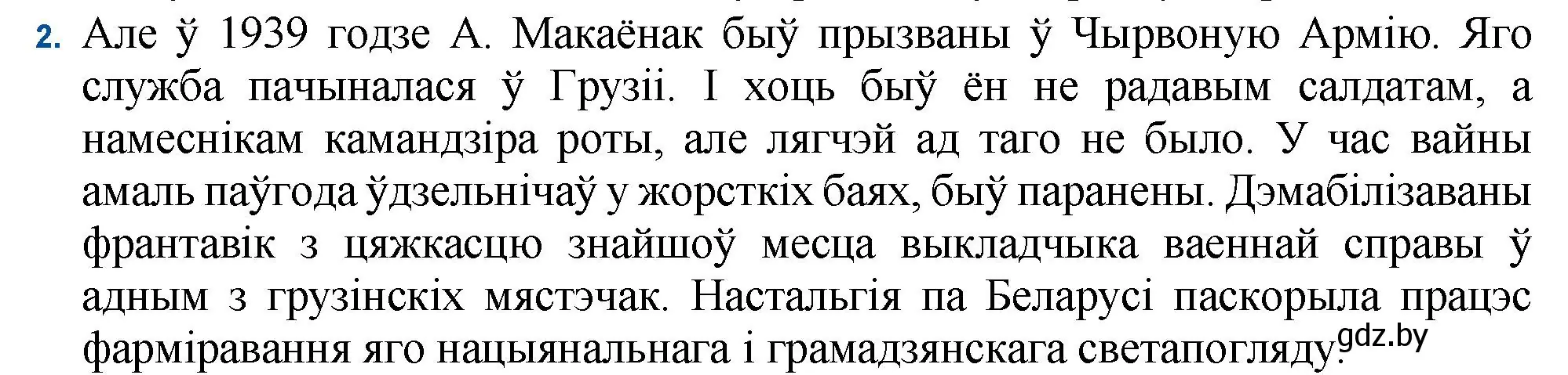 Решение номер 2 (страница 40) гдз по беларускай літаратуры 11 класс Мельнікава, Ішчанка, учебник