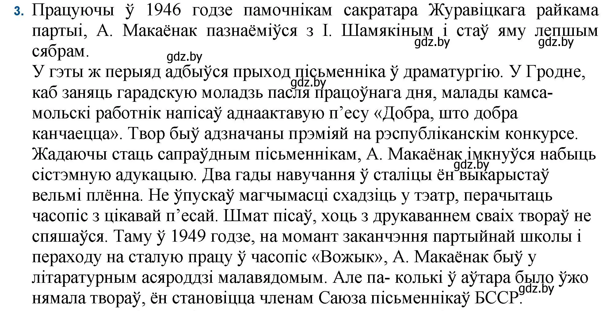 Решение номер 3 (страница 40) гдз по беларускай літаратуры 11 класс Мельнікава, Ішчанка, учебник