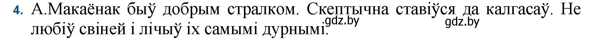 Решение номер 4 (страница 40) гдз по беларускай літаратуры 11 класс Мельнікава, Ішчанка, учебник