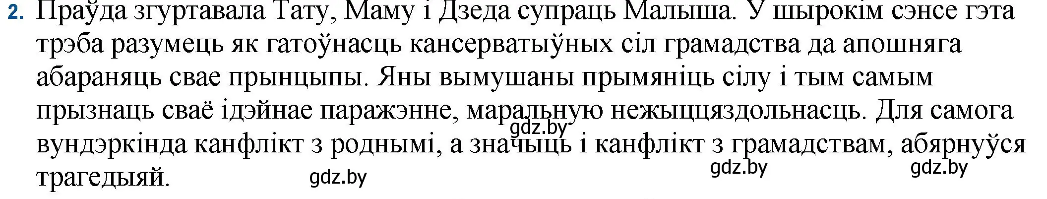 Решение номер 2 (страница 45) гдз по беларускай літаратуры 11 класс Мельнікава, Ішчанка, учебник