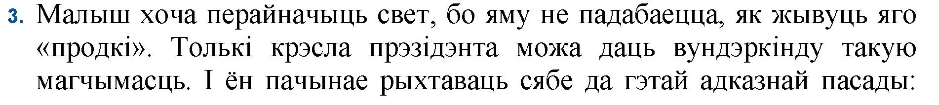 Решение номер 3 (страница 45) гдз по беларускай літаратуры 11 класс Мельнікава, Ішчанка, учебник