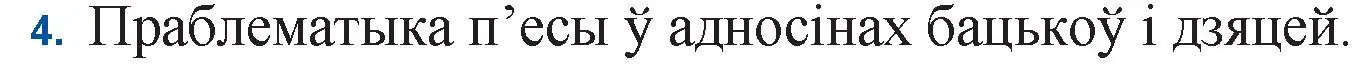 Решение номер 4 (страница 45) гдз по беларускай літаратуры 11 класс Мельнікава, Ішчанка, учебник
