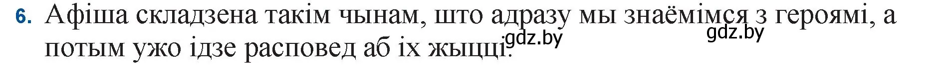 Решение номер 6 (страница 45) гдз по беларускай літаратуры 11 класс Мельнікава, Ішчанка, учебник