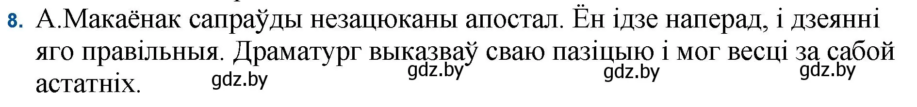 Решение номер 8 (страница 45) гдз по беларускай літаратуры 11 класс Мельнікава, Ішчанка, учебник