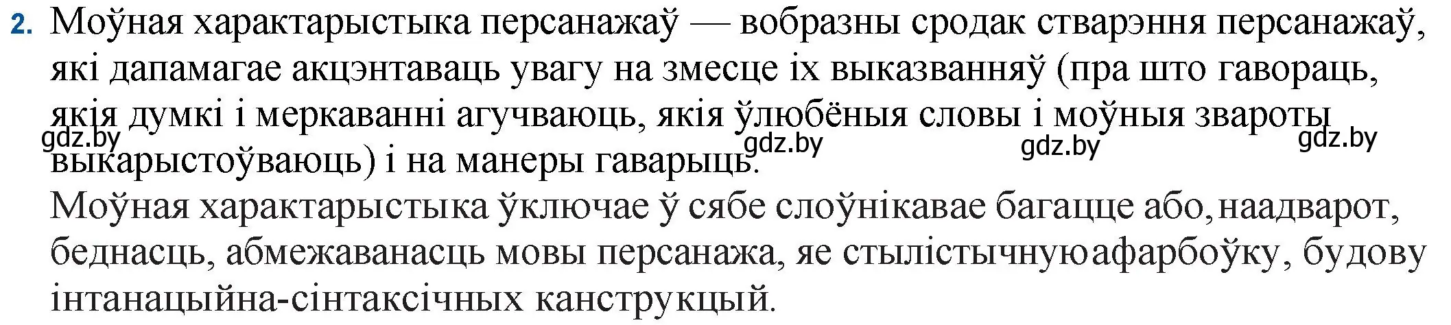 Решение номер 2 (страница 47) гдз по беларускай літаратуры 11 класс Мельнікава, Ішчанка, учебник