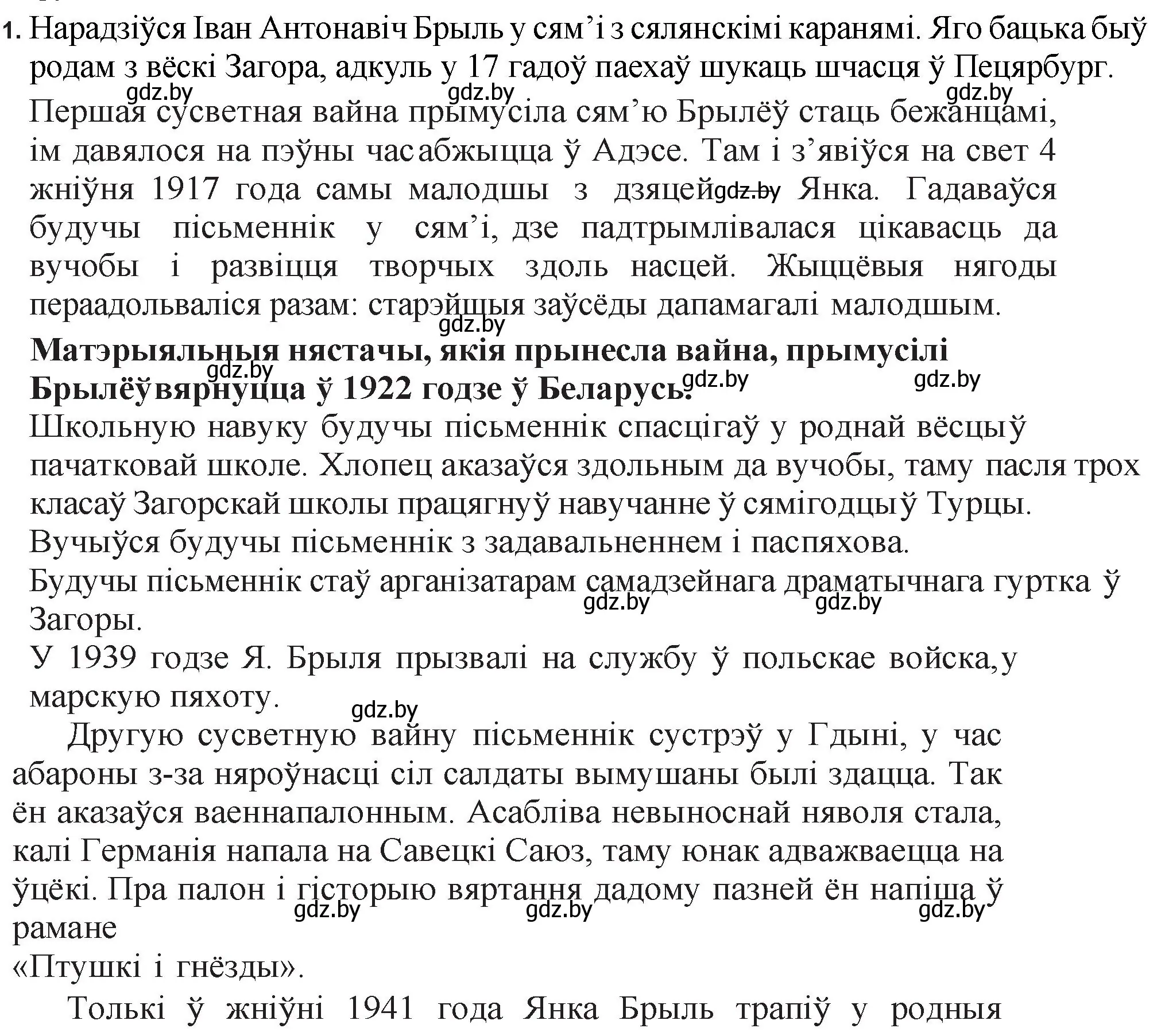 Решение номер 1 (страница 47) гдз по беларускай літаратуры 11 класс Мельнікава, Ішчанка, учебник