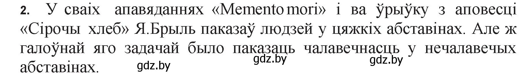 Решение номер 2 (страница 47) гдз по беларускай літаратуры 11 класс Мельнікава, Ішчанка, учебник