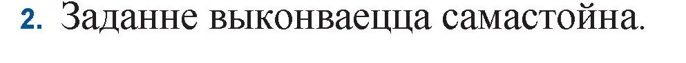 Решение номер 2 (страница 51) гдз по беларускай літаратуры 11 класс Мельнікава, Ішчанка, учебник