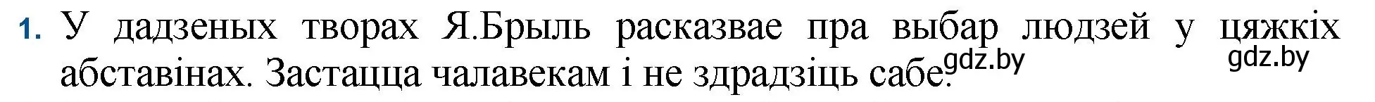 Решение номер 1 (страница 54) гдз по беларускай літаратуры 11 класс Мельнікава, Ішчанка, учебник