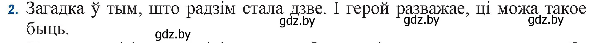 Решение номер 2 (страница 54) гдз по беларускай літаратуры 11 класс Мельнікава, Ішчанка, учебник