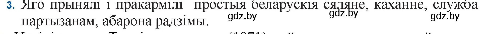 Решение номер 3 (страница 54) гдз по беларускай літаратуры 11 класс Мельнікава, Ішчанка, учебник