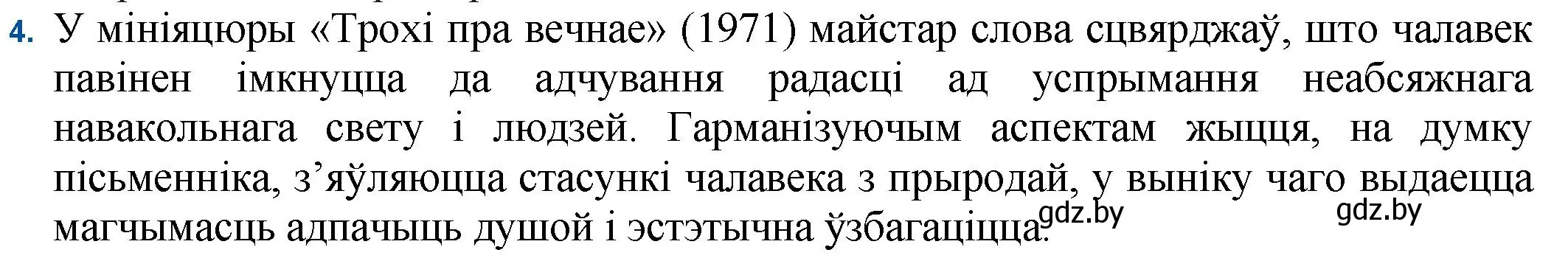 Решение номер 4 (страница 54) гдз по беларускай літаратуры 11 класс Мельнікава, Ішчанка, учебник