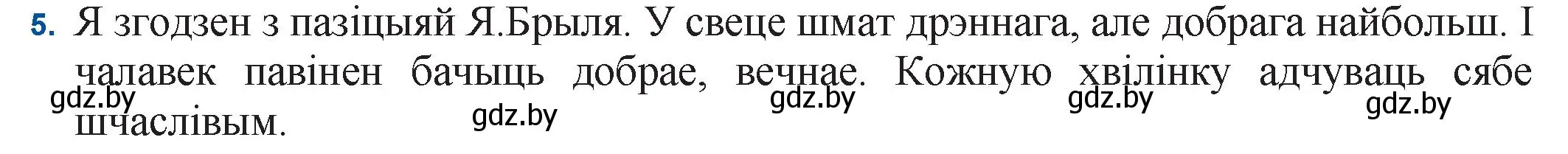 Решение номер 5 (страница 54) гдз по беларускай літаратуры 11 класс Мельнікава, Ішчанка, учебник
