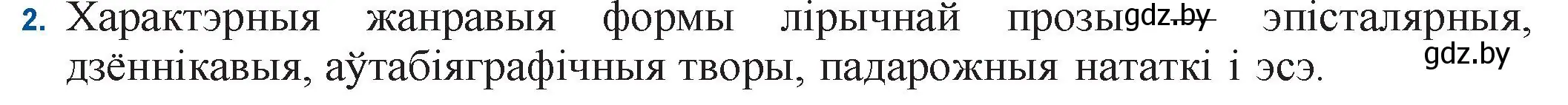 Решение номер 2 (страница 55) гдз по беларускай літаратуры 11 класс Мельнікава, Ішчанка, учебник