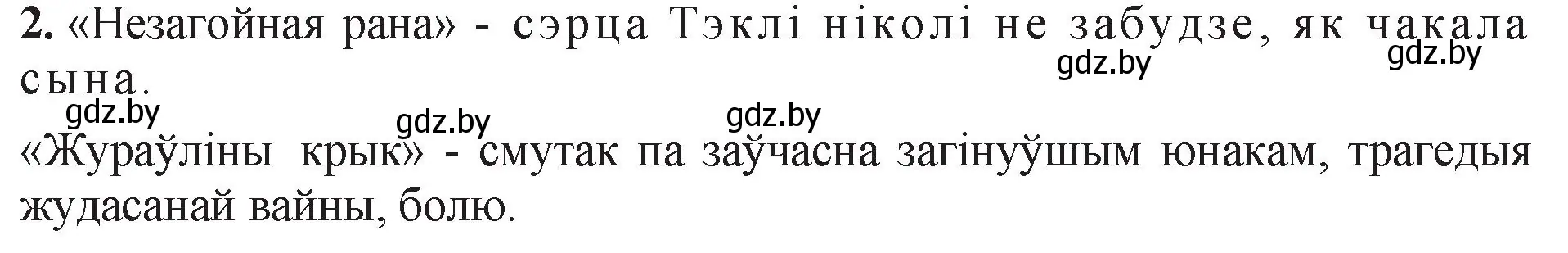 Решение номер 2 (страница 56) гдз по беларускай літаратуры 11 класс Мельнікава, Ішчанка, учебник