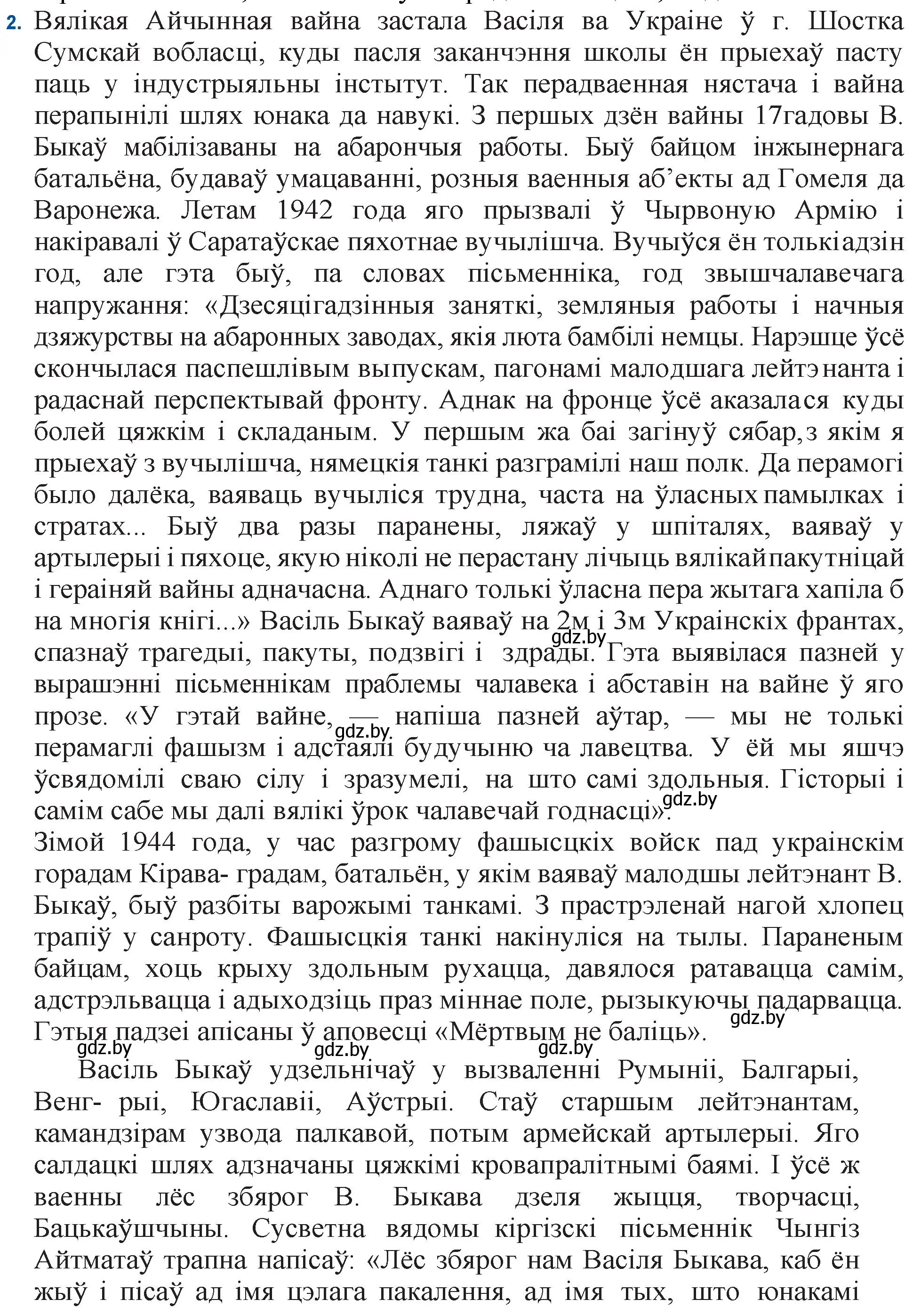 Решение номер 2 (страница 64) гдз по беларускай літаратуры 11 класс Мельнікава, Ішчанка, учебник