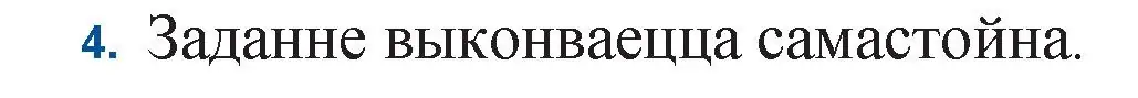 Решение номер 4 (страница 64) гдз по беларускай літаратуры 11 класс Мельнікава, Ішчанка, учебник