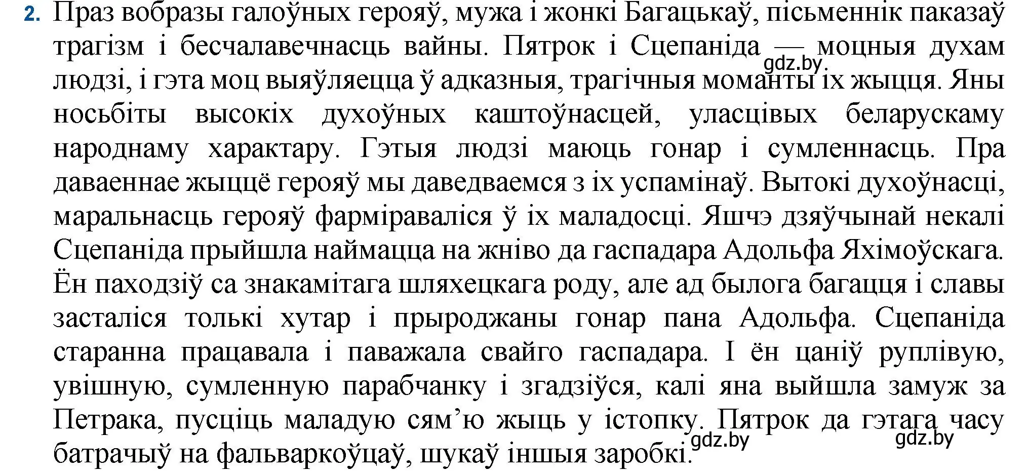 Решение номер 2 (страница 80) гдз по беларускай літаратуры 11 класс Мельнікава, Ішчанка, учебник