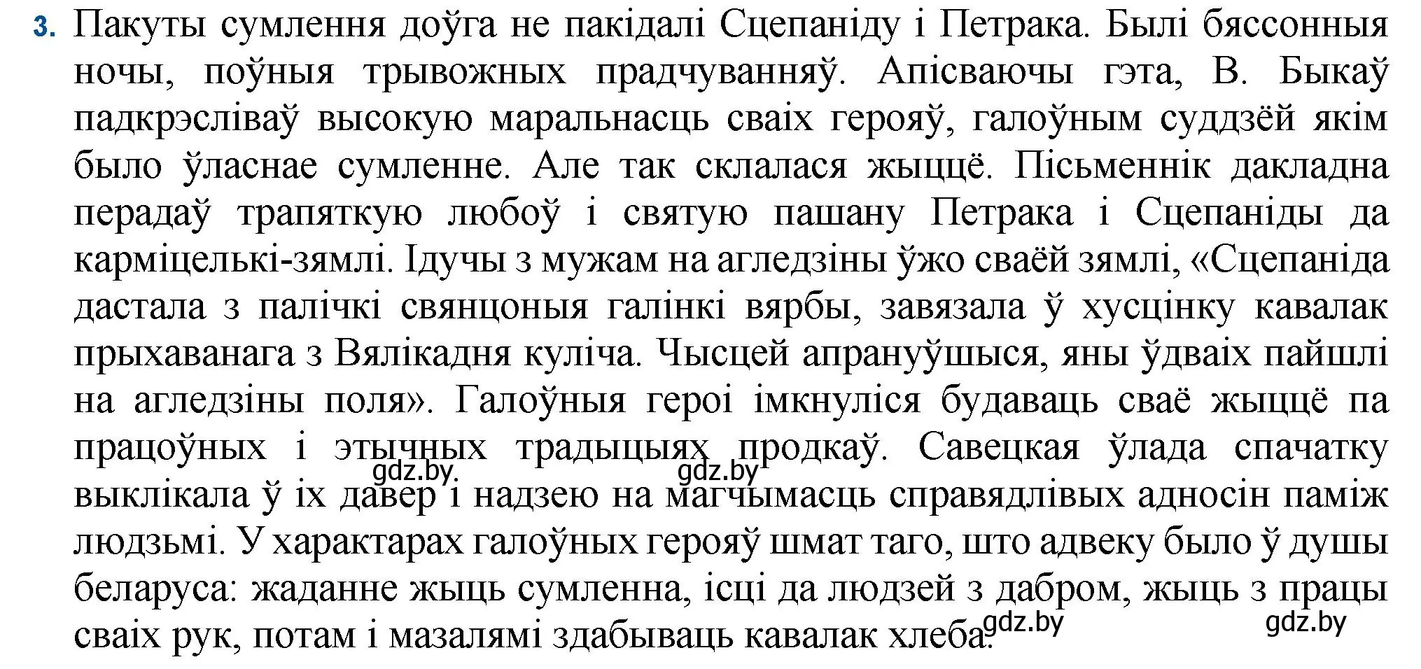 Решение номер 3 (страница 80) гдз по беларускай літаратуры 11 класс Мельнікава, Ішчанка, учебник