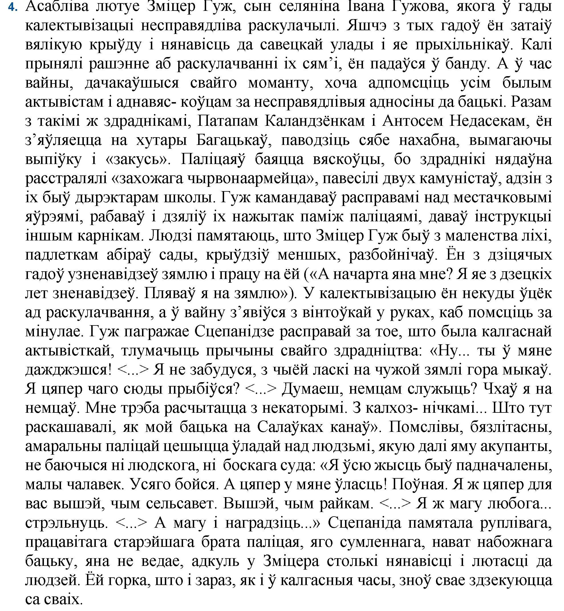 Решение номер 4 (страница 80) гдз по беларускай літаратуры 11 класс Мельнікава, Ішчанка, учебник