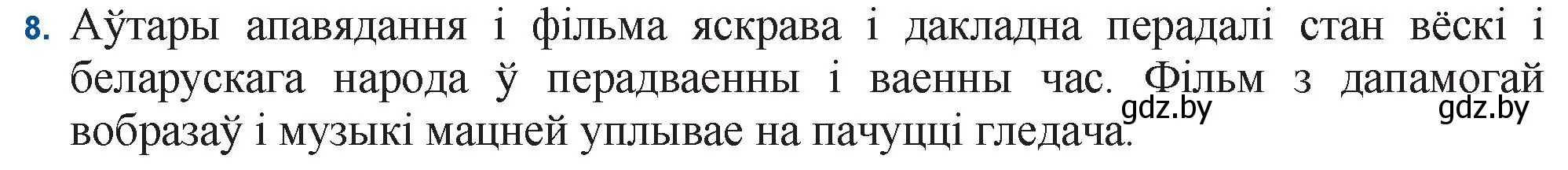 Решение номер 8 (страница 80) гдз по беларускай літаратуры 11 класс Мельнікава, Ішчанка, учебник